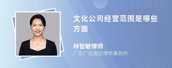 文化公司的經營范圍及舞臺藝術造型策劃詳解