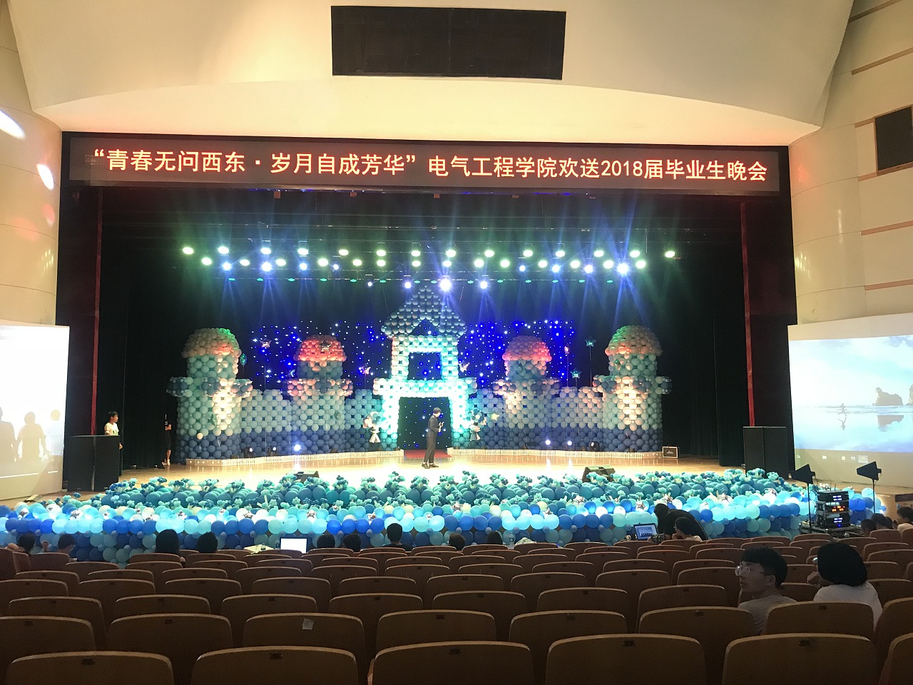 “電”亮未來，夢想啟航——2018年燕山大學(xué)電氣工程學(xué)院畢業(yè)生晚會氣球造型舞臺藝術(shù)策劃方案
